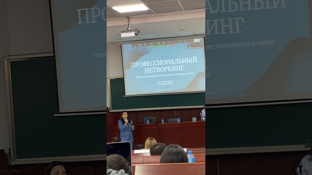 ПРОФЕССИОНАЛЬНЫЙ НЕТВОРКИНГ смотреть онлайн