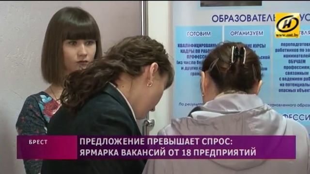 На ярмарке вакансий в Бресте предложение вдвое превысило спрос