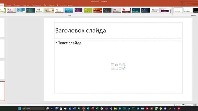 Курс MS PowerPoint: Урок 2 - Знакомство с интерфейсом. Сделать презентацию в Powerpoint онлайн. смотреть онлайн