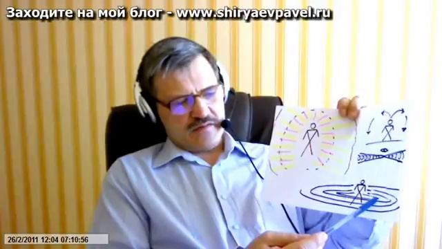Павел Ширяев. Расширение сознания урок №11 смотреть онлайн