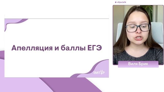 Все об апелляции по литературе | Виля Брик | ЕГЭ 2022 | SMITUP смотреть онлайн