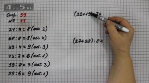 Страница 59 Задание 11 – Математика 3 класс Моро – Учебник Часть 2