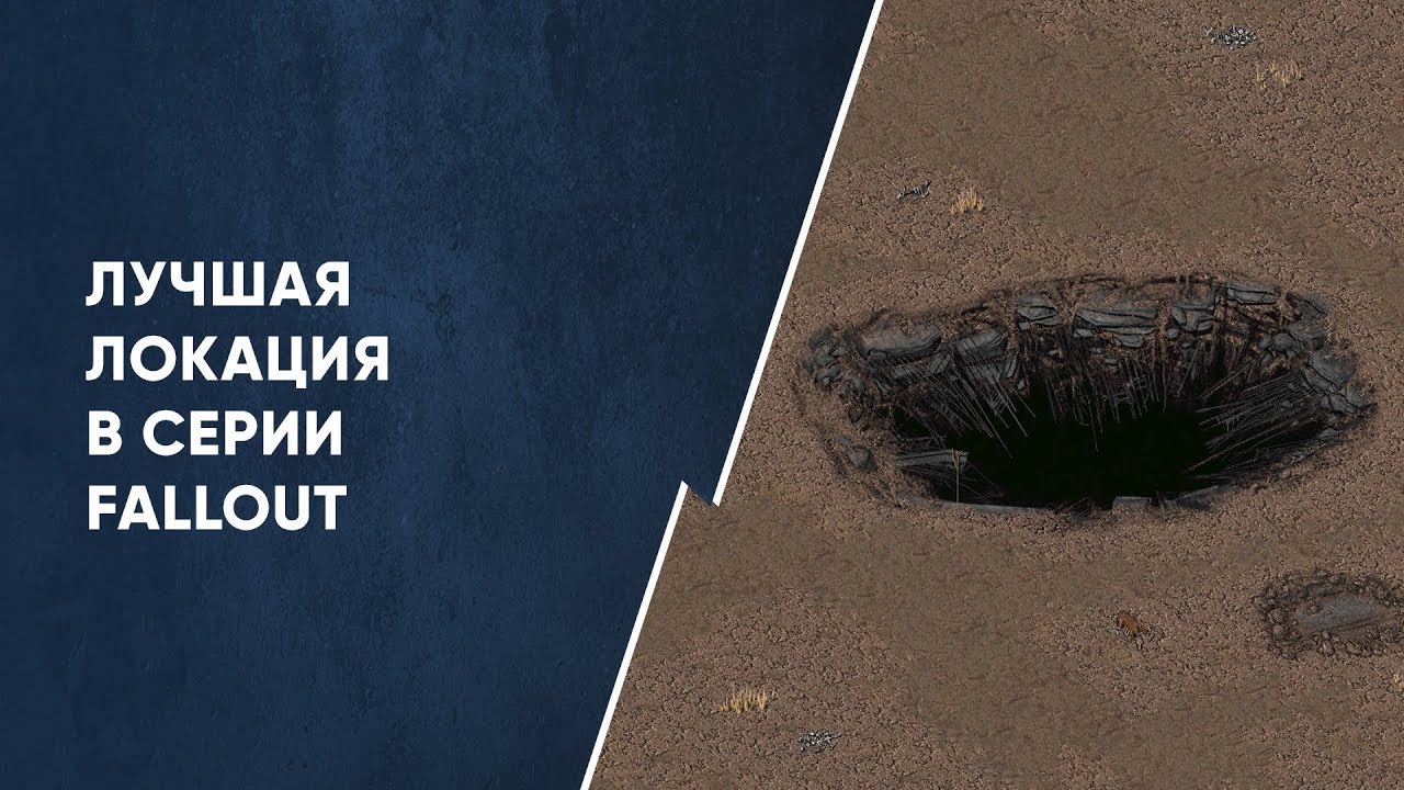 Моя любимая локация серии Fallout смотреть онлайн