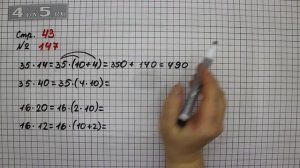 Страница 43 Задание 147 – Математика 4 класс Моро – Учебник Часть 2