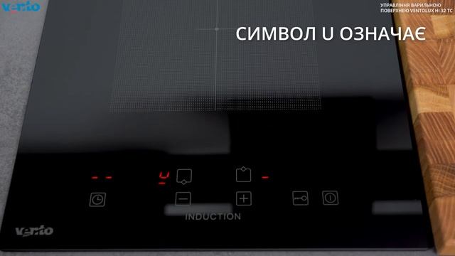 Як користуватись індукційною поверхнею Ventolux HI 32 TC? смотреть онлайн