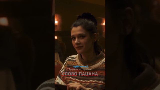 Все серии Слово Пацана в Нашем ТГ канале Бесплатно смотреть онлайн