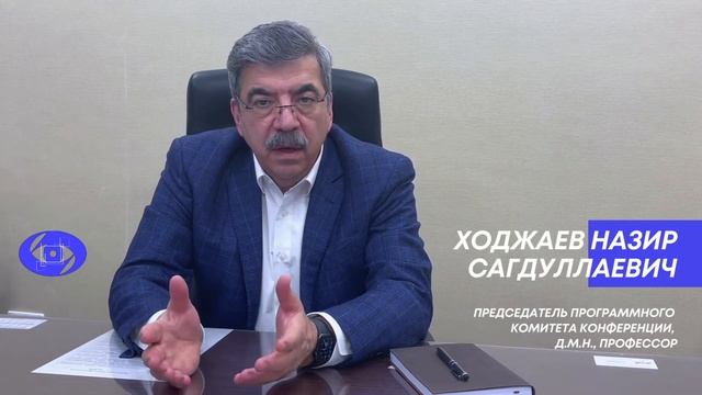 «Лечение глаукомы: инновационный вектор – 2022» смотреть онлайн