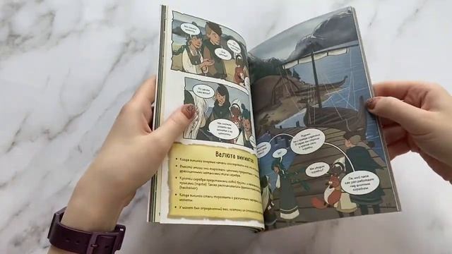 Викинги. Истории в комиксах + игры, головоломки, поделки смотреть онлайн