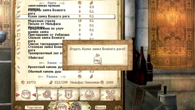Oblivion часть 14 скинград книга для совета магов смотреть онлайн