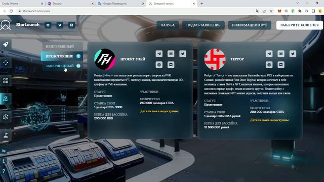 Сравнение CRODO c StarLaunch смотреть онлайн