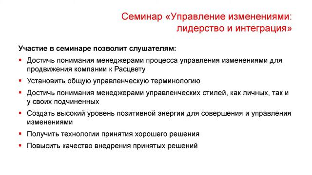 Корпоративный семинар по методологии Адизеса "Управление изменениями" смотреть онлайн