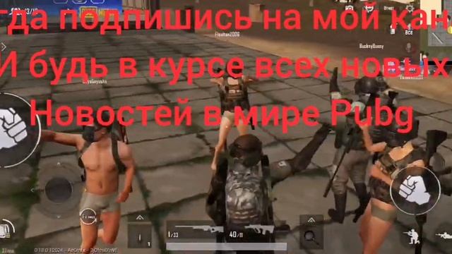 Как взаимодействовать в пабг, новый режим "парк развлечений" смотреть онлайн