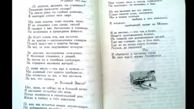 Ретро- книга Ольги Берггольц смотреть онлайн