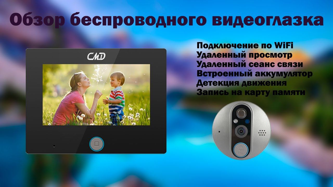 Обзор беспроводного видеоглазка на дверь | SmartLife | Умный дом смотреть онлайн