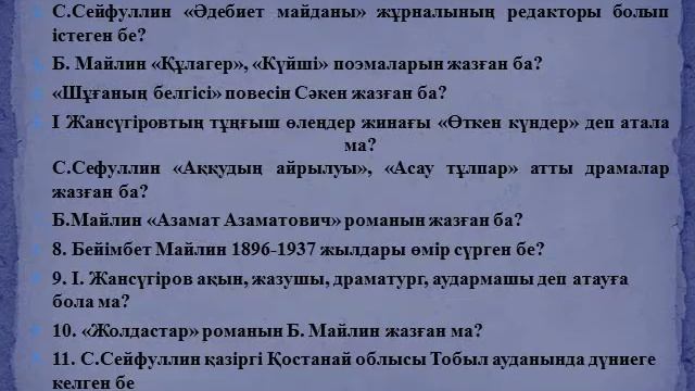 Қазақ әдебиеті: Сакен Сейфуллин "Жайлауға көшу", "Сыр сандық" өлеңдері смотреть онлайн