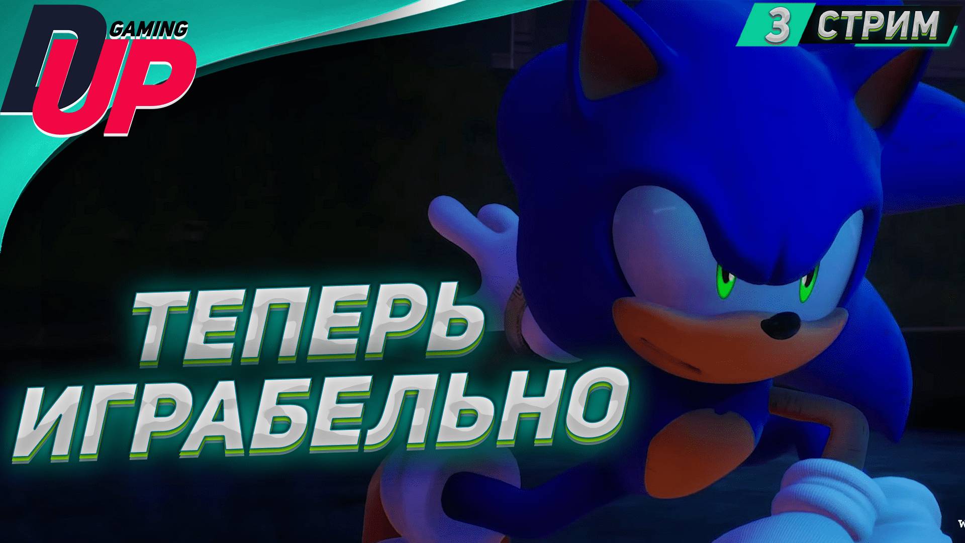 ЗАБИГАЕМ ➤ Прохождение Sonic Omens на русском [СТРИМ 3] смотреть онлайн