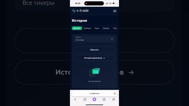 Первый обзор биржи S Trade Beta версия