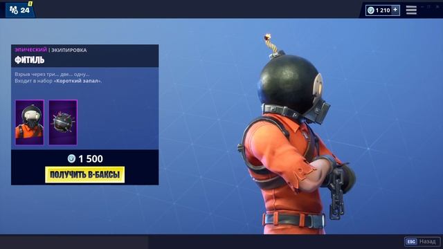 "ФИТИЛЬ" ЭКИПИРОВКА ФОРТНАЙТ | "SPLODE" OUTFIT FORTNITE. 1080p 60fps смотреть онлайн