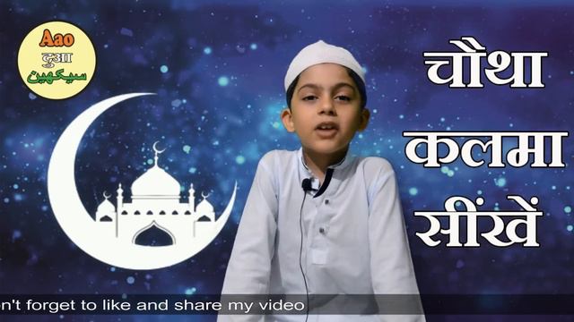 4rth Forth Kalima | Chautha Kalima Seekhen | By Hanzalah