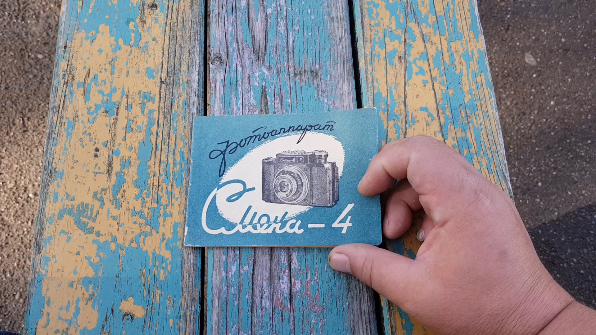 Инструкция Фотоаппарат Смена 4 смотреть онлайн