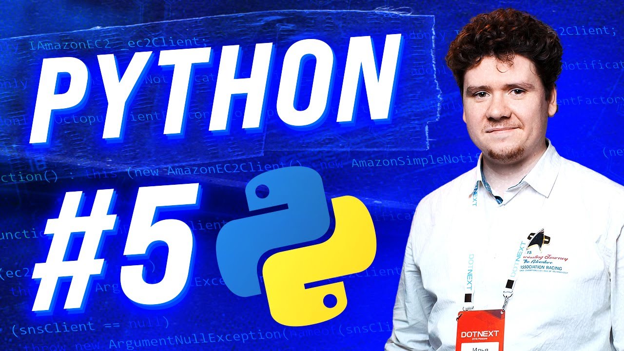 Уроки по Python 3 для новичков / Часть #5 - Ошибки и исключения в Python смотреть онлайн