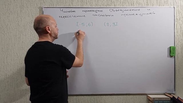 5. Числовые промежутки. Объединение и пересечение числовых промежутков смотреть онлайн