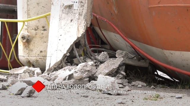 На Водопроводной перевернулась бетономешалка смотреть онлайн