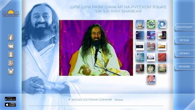 Шри Шри Рави Шанкар – Высшее состояние сознания. Беседа (ВИДЕО) / Sri Sri Ravi Shankar смотреть онлайн