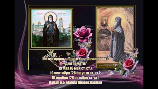 Жития Святого преподобного Иова игумена Почаевскогочудотворца смотреть онлайн
