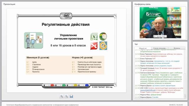 Горячев А. В. | Сочетание общего и профильного компонентов в курсе информатики смотреть онлайн