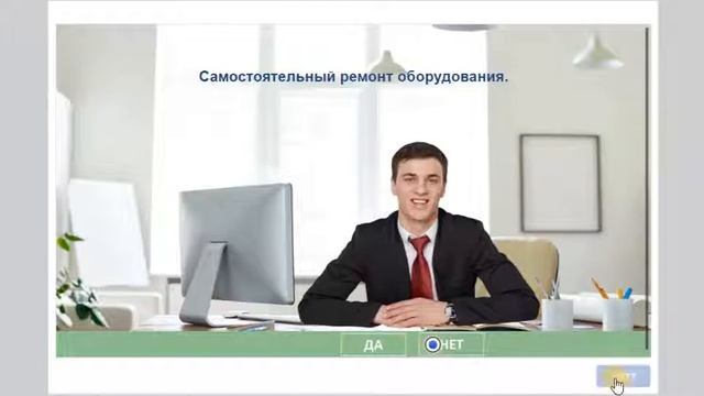 Пример электронного курса. Охрана труда для сотрудников офиса. смотреть онлайн