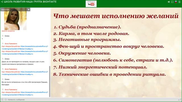 ЧТО МЕШАЕТ ИСПОЛНЕНИЮ ЖЕЛАНИЙ. ОЧИЩЕНИЕ КАРМЫ И ВРАТА ВАШИХ ВОЗМОЖНОСТЕЙ Дарья Ким