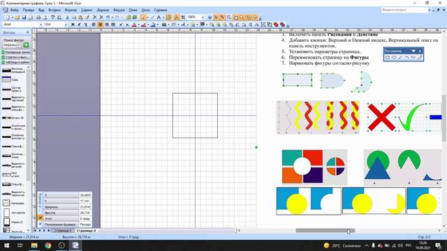 Компьютерная графика. Практическое занятие _Задание к лекции 2_. смотреть онлайн