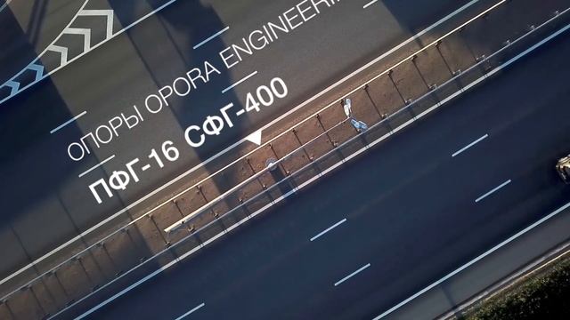 Складывающиеся опоры OPORA ENGINEERING (обход Гатчины на трассе Р-23) смотреть онлайн