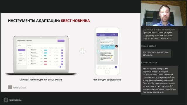 Открытый вебинар: Современный интранет - инструмент автоматизации процессов и развития персонала
