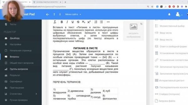 Мастер-класс | Основы работы в конструкторе тестов Online Test Pad