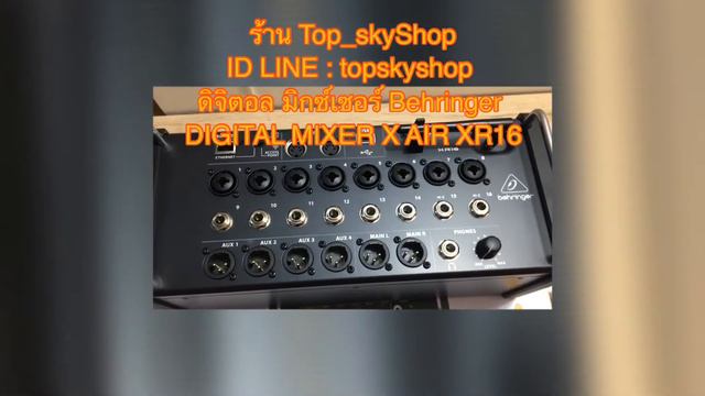 ดิจิตอล มิกซ์เซอร์ Behringer DIGITAL MIXER X AIR XR16 смотреть онлайн