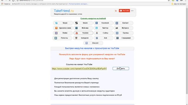 Лёгкий способ накрутки подписчиков в Ютубе ,Инстаграме ,Vk смотреть онлайн