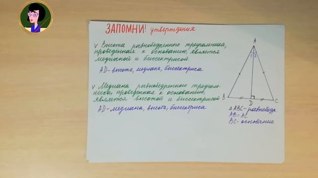 Геометрия - 7. Свойства равнобедренного треугольника доказательство + практика смотреть онлайн