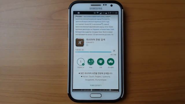 Как установить русско-корейский навер переводчик на телефон.(NAVER dictionary) смотреть онлайн