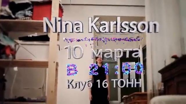 NINA KARLSSON. Анонс 16 тонн смотреть онлайн