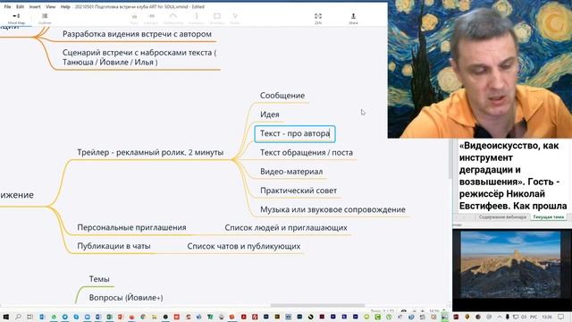 Как организовать он-лайн клуб творческих людей. Вебинар ФотоВидеоМастерство #70 (180) 05.05.2021 смотреть онлайн