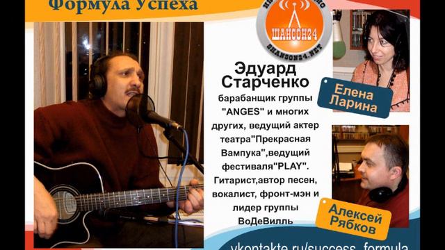 Формула Успеха с Эдуардом Старченко смотреть онлайн