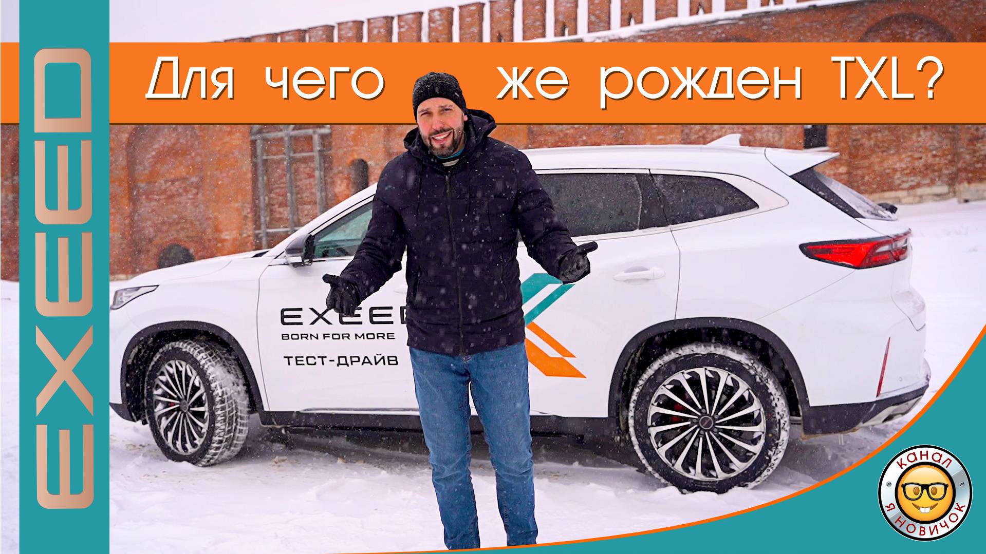 Обзор EXEED TXL от #юрановичок. Доступный премиум - Эксид ТХЛ. смотреть онлайн