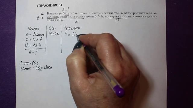 Физика 8 кл(2019г)Пер §50 Упр 34 №1.Какую работу совершает электрический ток в электродвигателе за смотреть онлайн