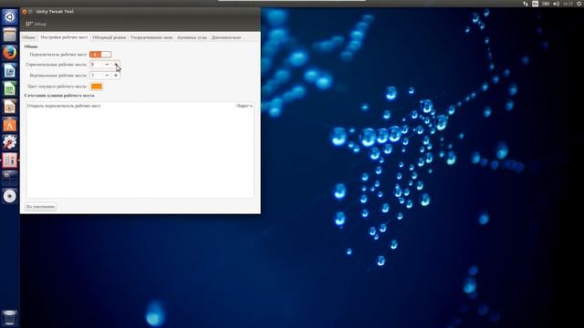 Unity Tweak Tool. Отключение интернет сервисов смотреть онлайн