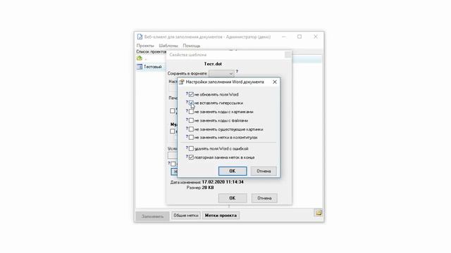 Настройка заполнения Word документа смотреть онлайн