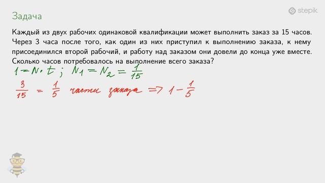#12. Курс по решению текстовых задач: задачи на работу смотреть онлайн