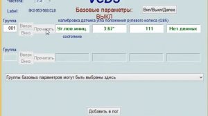 Audi A5 Q5 A4 B8 адаптация  калибровка G85 датчика угла поворота