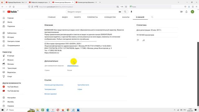 Как можно связаться с автором Ютуб канала